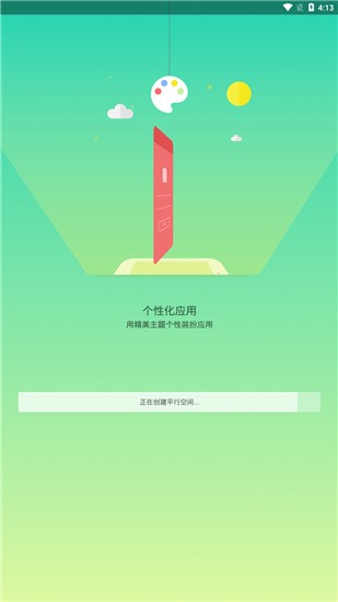 parallel space 截图2