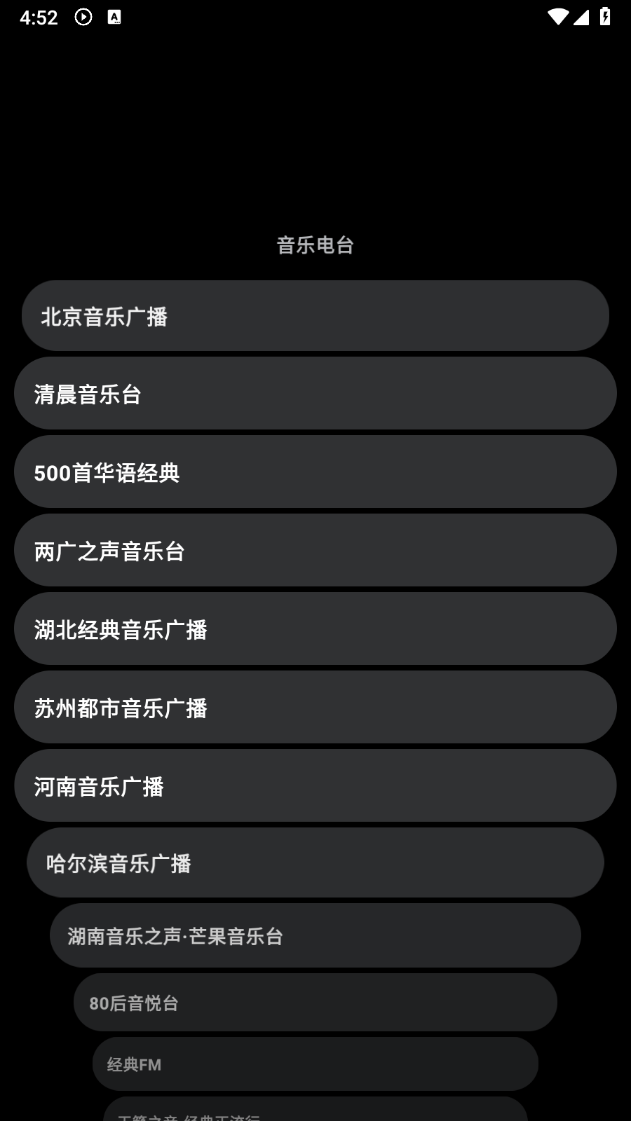 飞天FM 截图2
