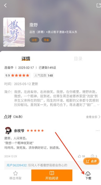 漫社堂漫画 截图2