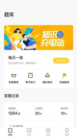 盲医考软件 截图2