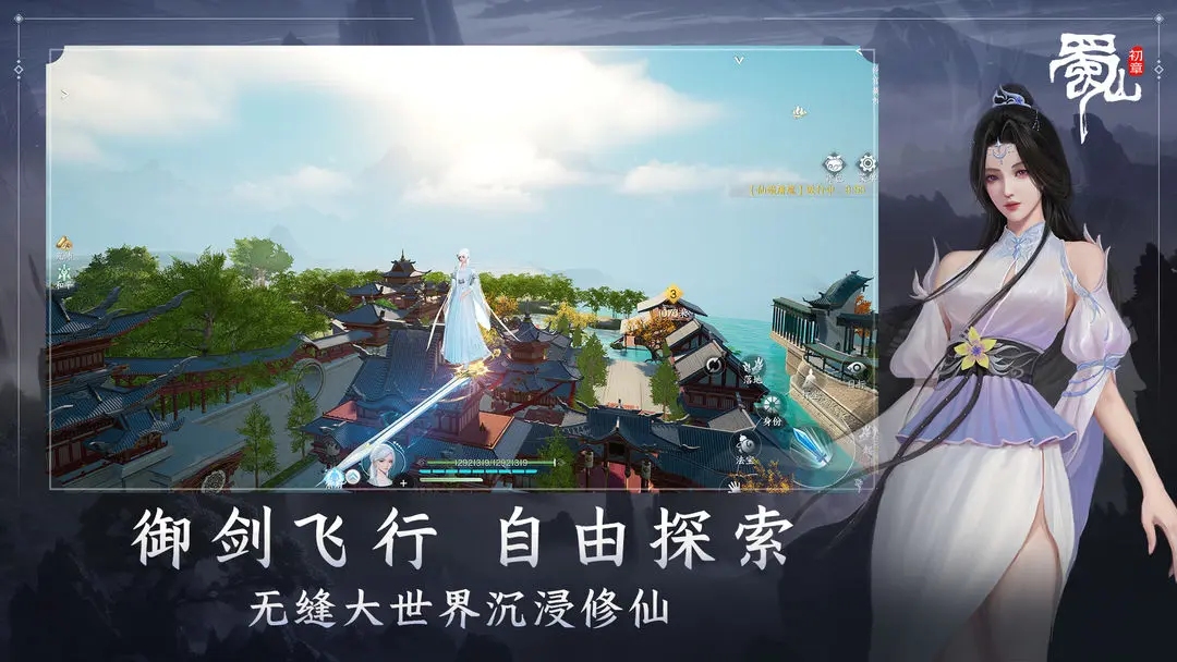 蜀山初章 截图3
