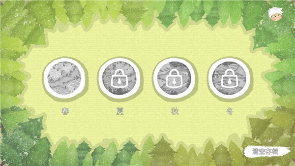 四季之春官方正版 截图3