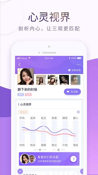 珍爱网app 截图5
