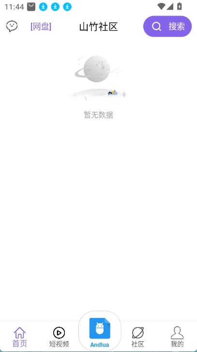 山竹社区2026最新版本 截图1