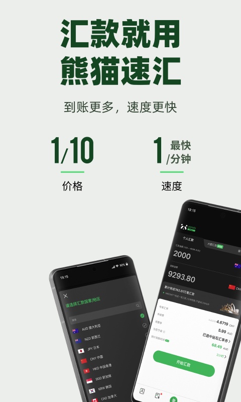 熊猫速汇 截图1