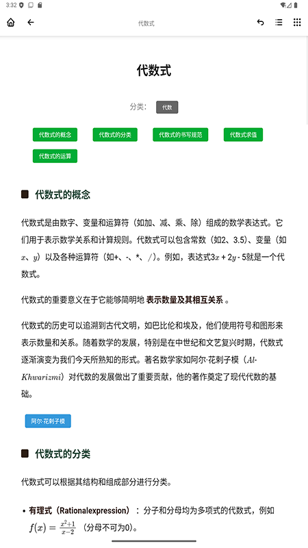 一本数学书app 截图2