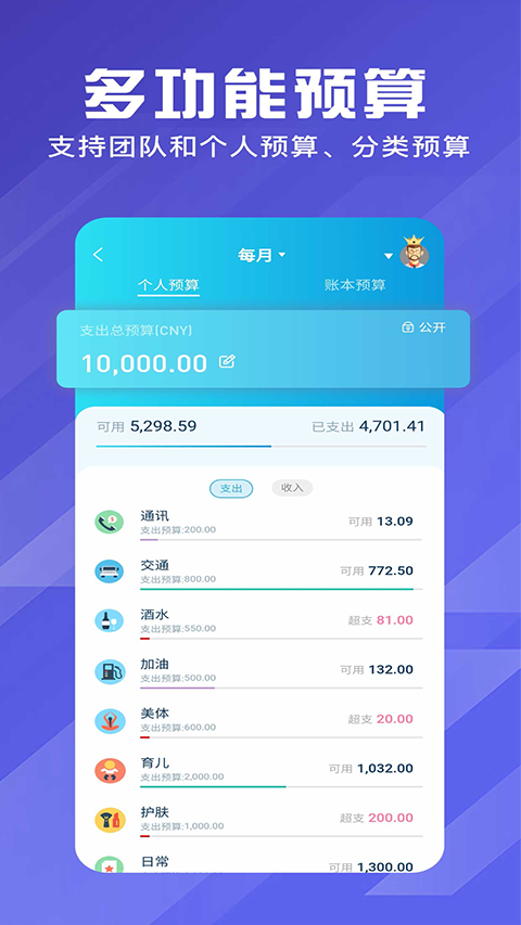 百事aa記賬 截圖2