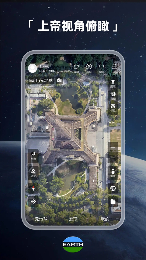 元地球Earth 截图1