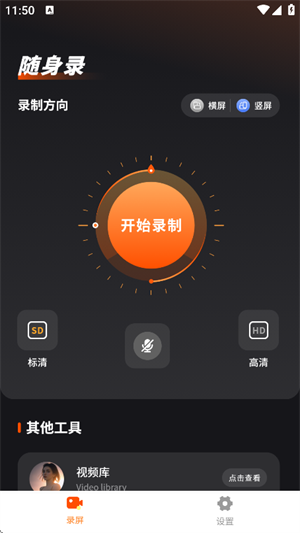 錄音錄屏大師 截圖2