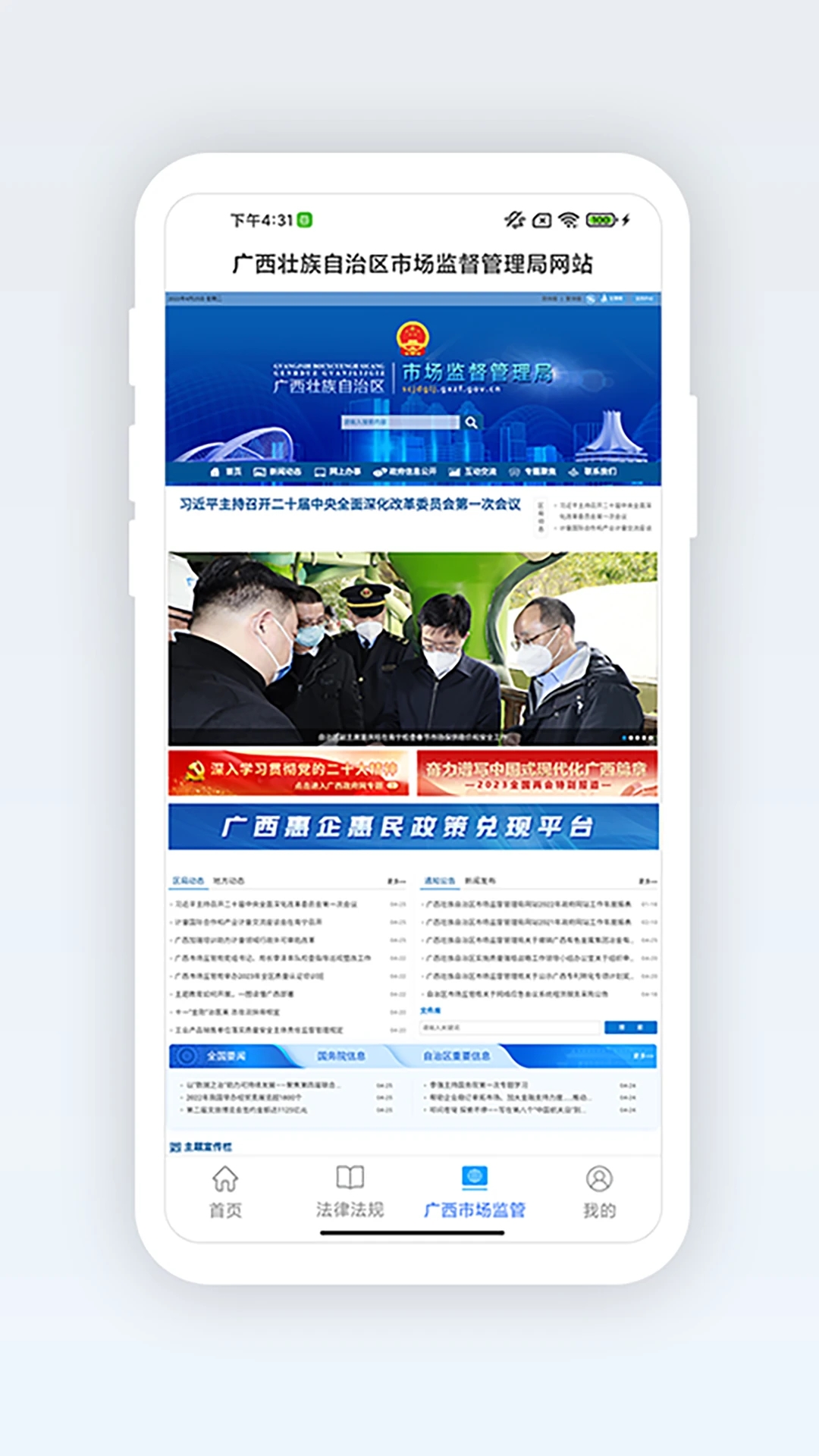 廣西餐安app 截圖5