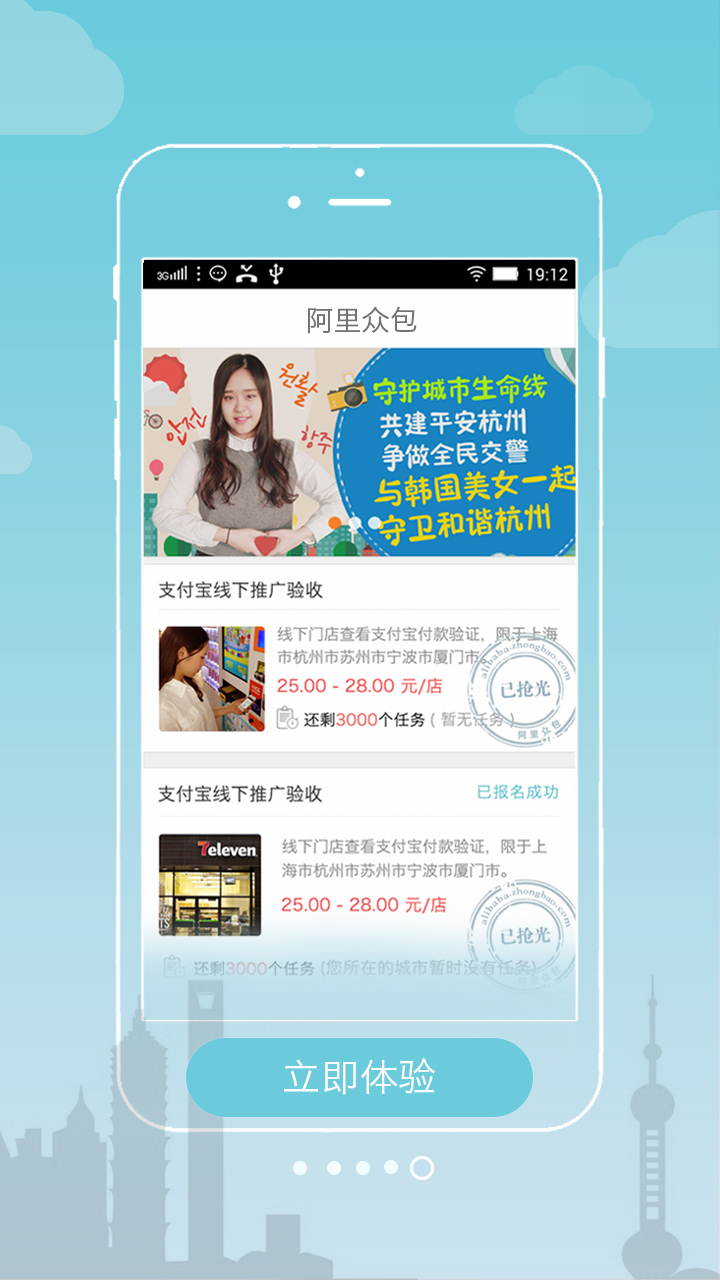 阿里眾包兼職app 截圖5