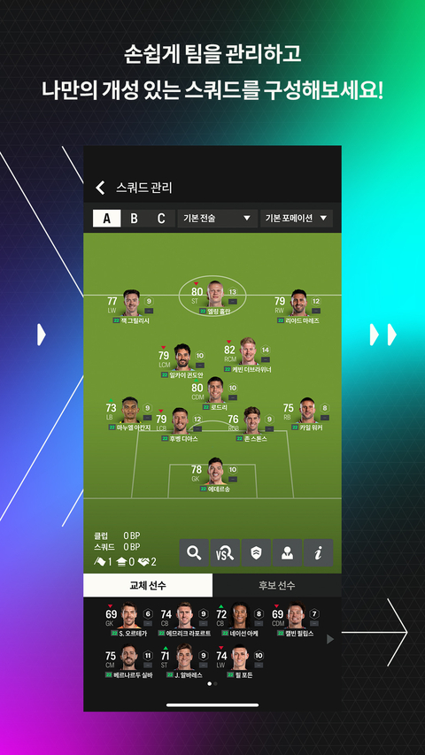 FCOnlineM手游 截图2