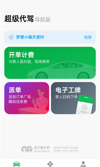 超级代驾app 截图1