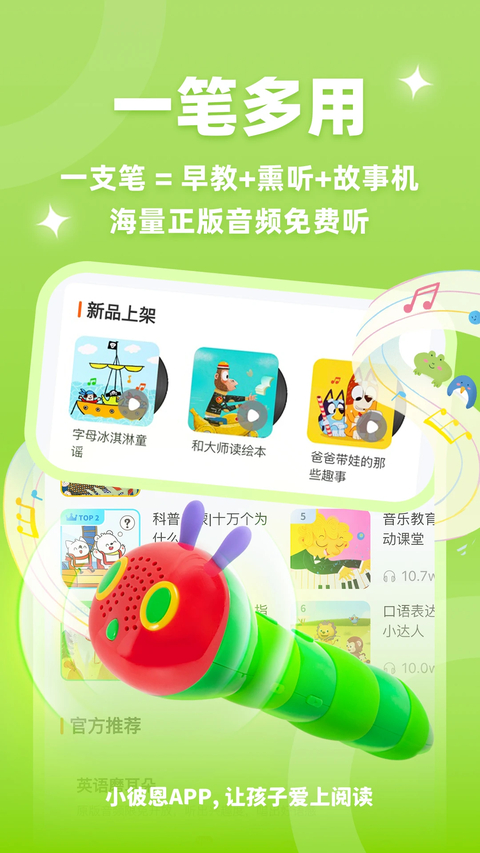 小彼恩App 截图2