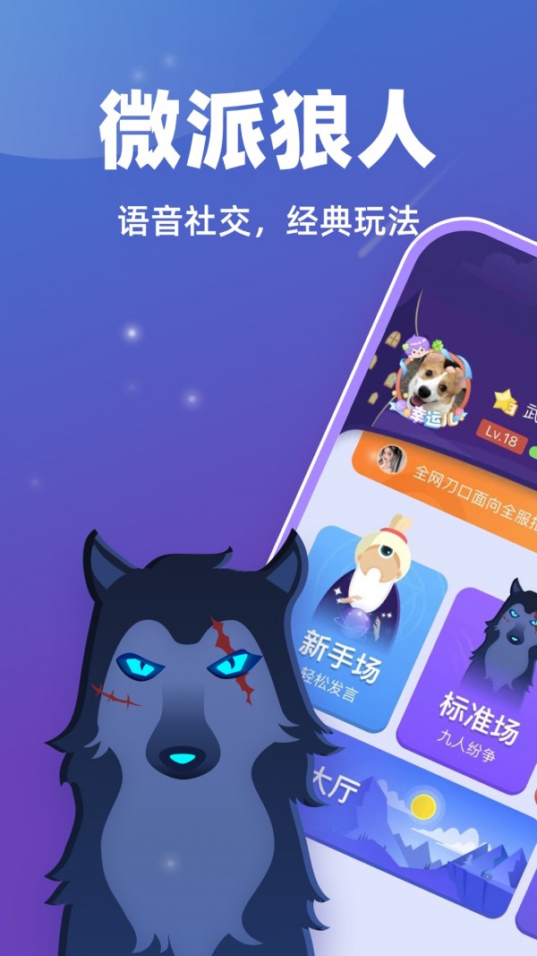 微派狼人 截圖1