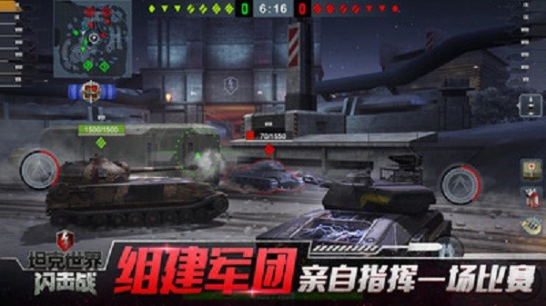 坦克世界闪击战游戏 截图4
