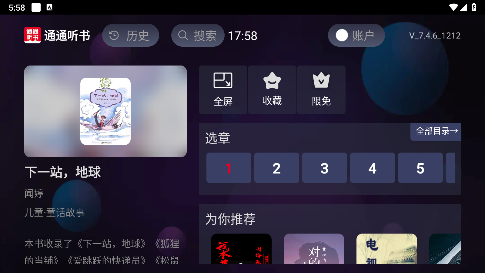 通通听书 截图1