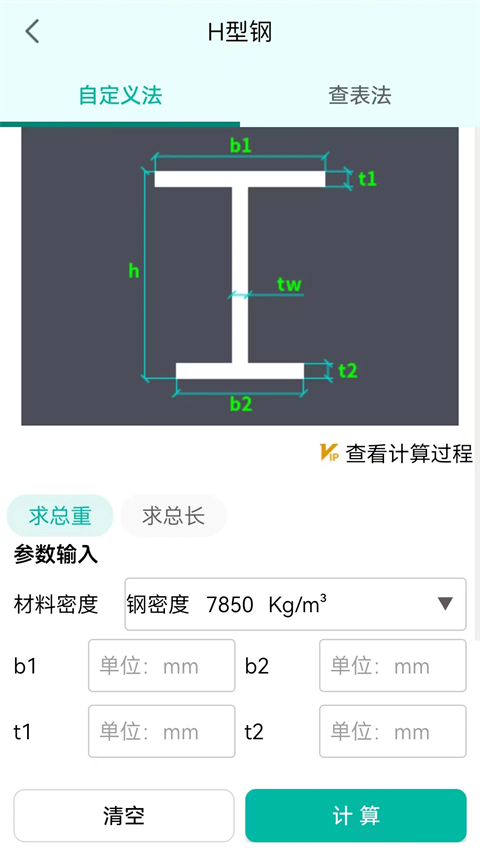 建工计算器无广告 截图1