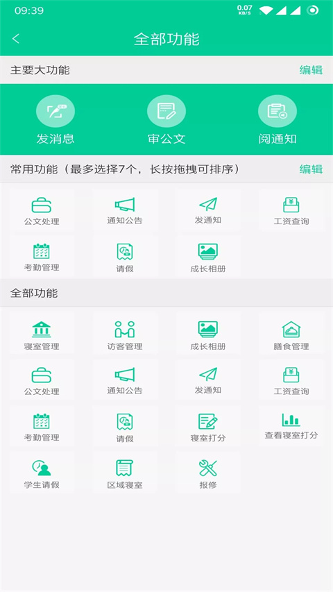 樂教有道app 截圖3