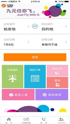 九元航空app手机版 截图5