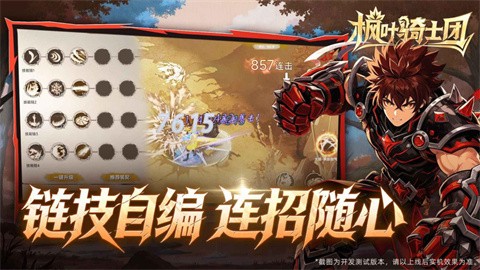 枫叶骑士团 截图4