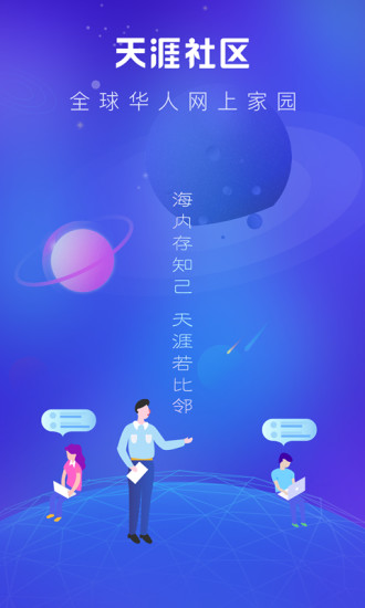 天涯社區app 截圖5