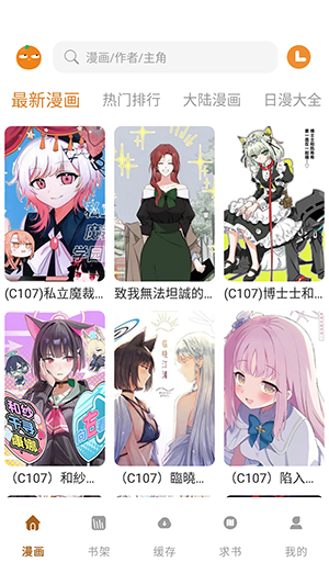 橘汁漫画极速版 截图3