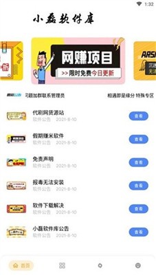 小磊软件库7.0 截图4