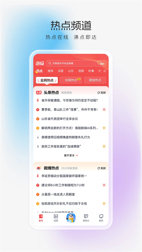 海报新闻app 截图1