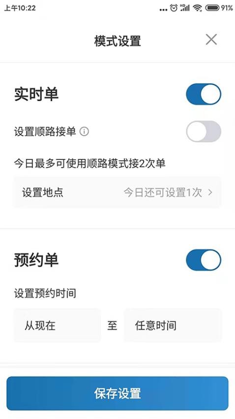动力出行app 截图2