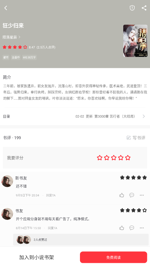 快搜小說閱讀器 截圖3