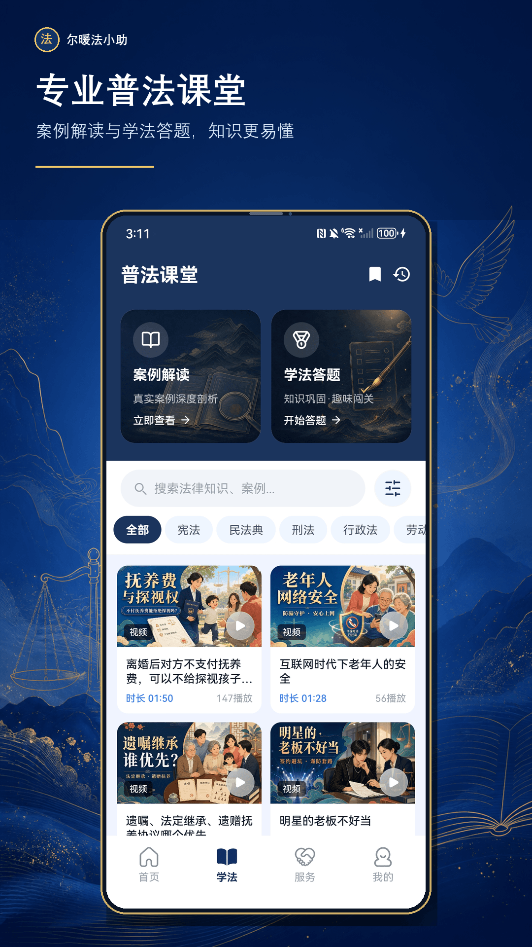 尔暖法小助 截图1