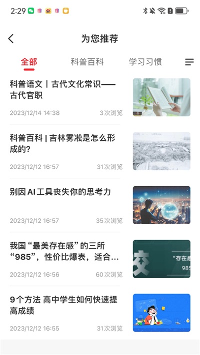 名师天团App 截图2