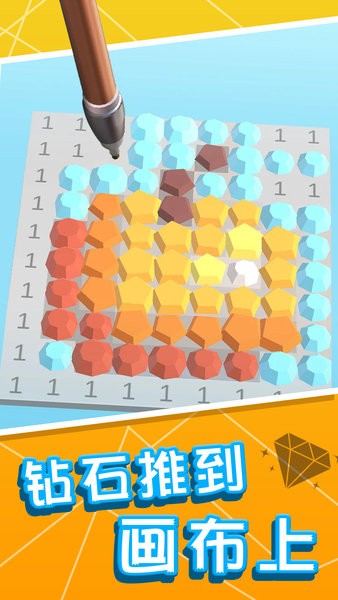鑲鉆大師游戲最新版本 截圖1
