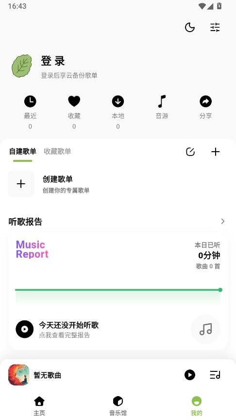 叶子音乐 截图1