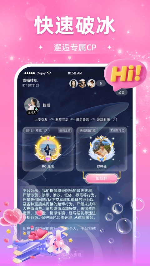 Cojoy安卓版 截图3
