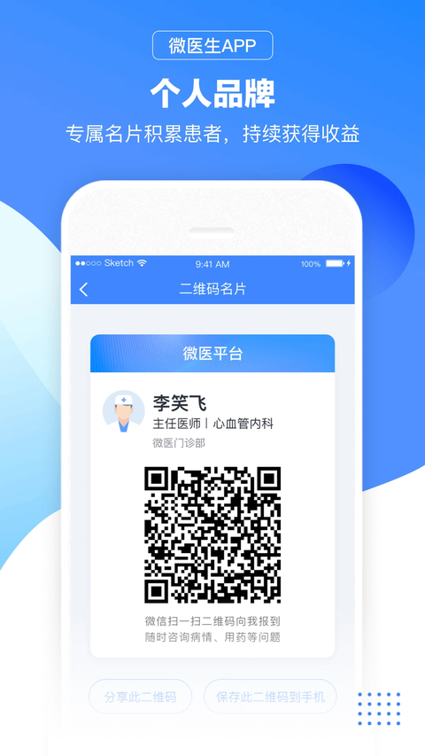 微医生app 截图4