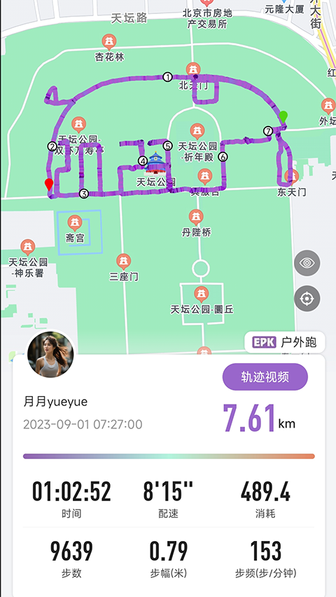 EPKapp跑步软件官方版 截图4
