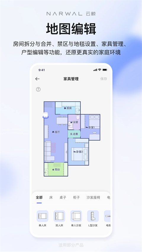 云鲸智能app 截图2