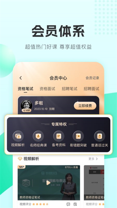 华图教师app 截图3