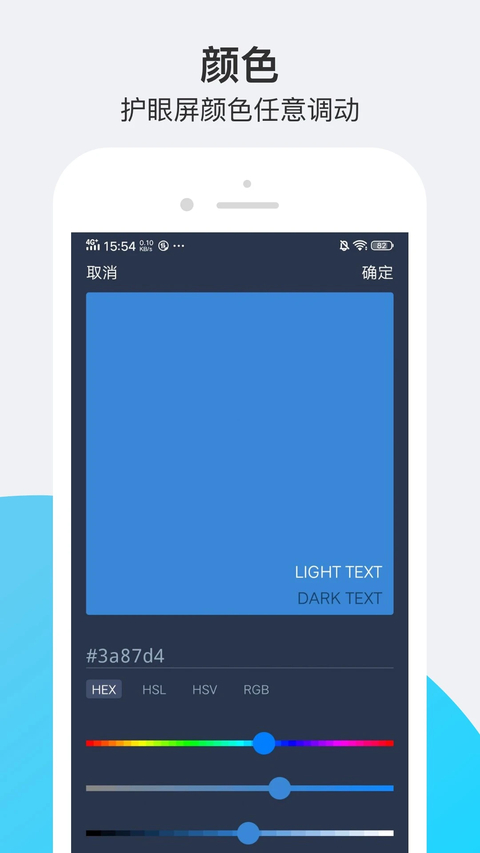 小护眼app 截图2