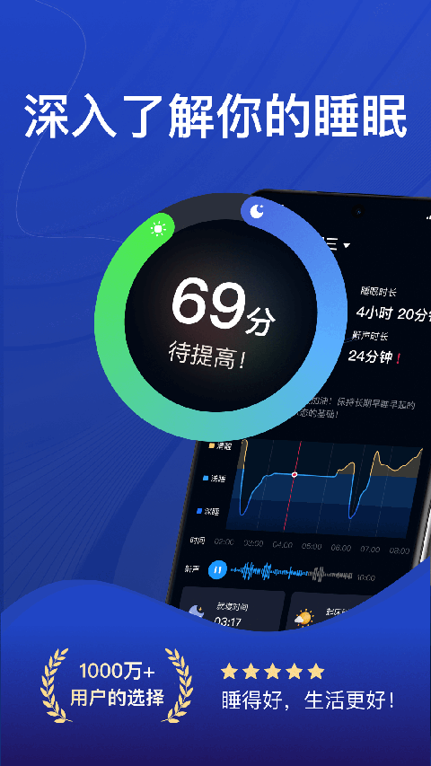 熊猫睡眠app 截图3