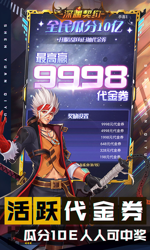 深渊契约(0.1折送天空套) 截图3