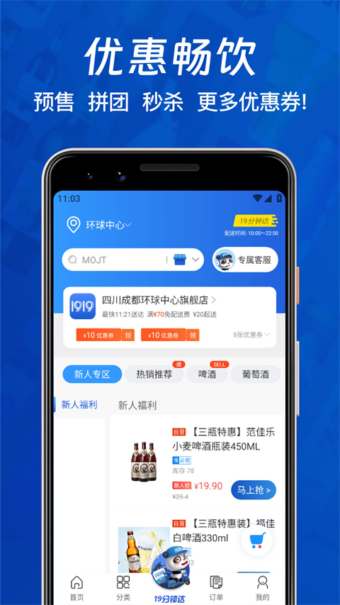 1919吃喝app 截图2