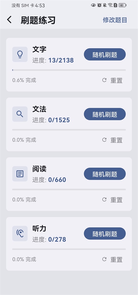 识日刷题App 截图2