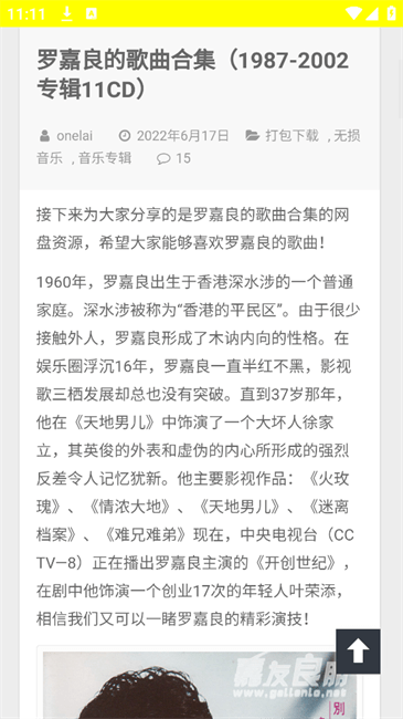 萬籟音樂軟件官方版 截圖3