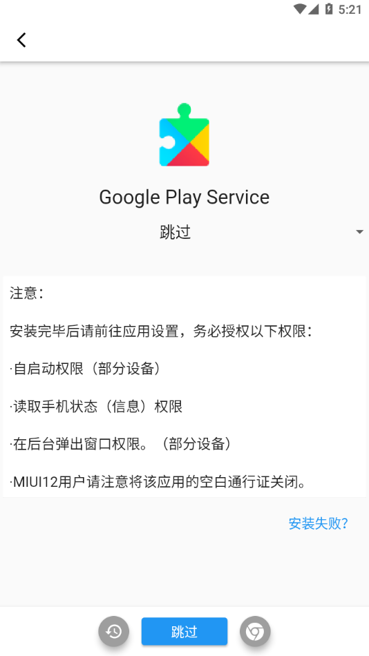 XGI谷歌安裝器 截圖3