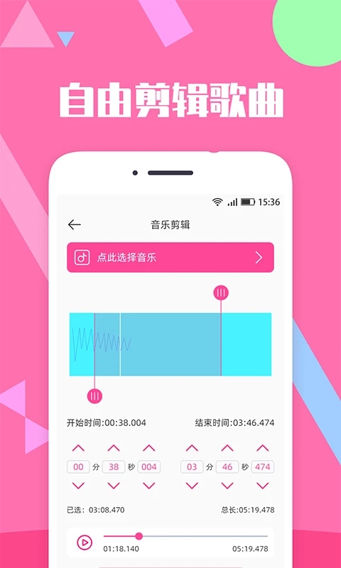 音乐剪辑精灵手机版 截图1