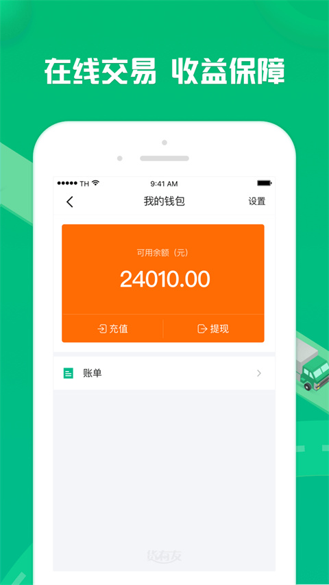 货有友车主App 截图5