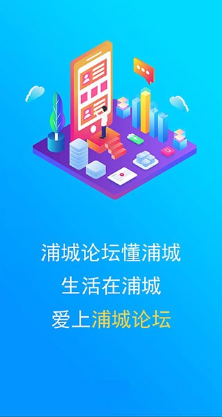 浦城论坛app 截图1